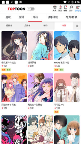 toptoon漫画