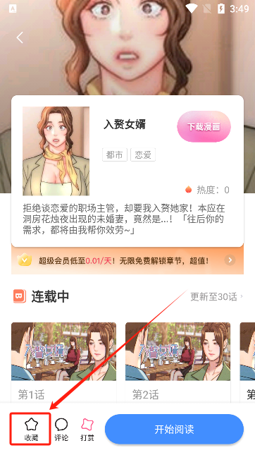 斗罗玉传漫画免费阅读app下载