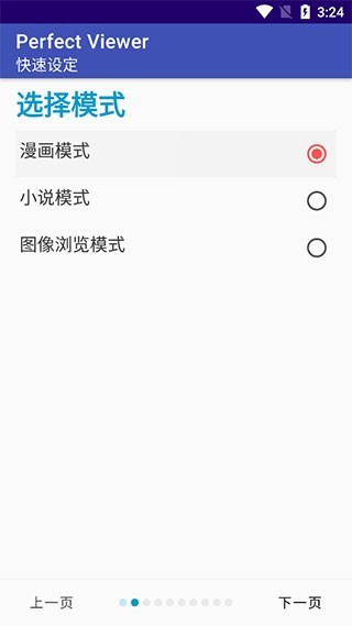 完美漫画阅读器