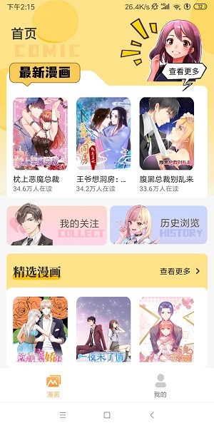 正版漫画大全软件