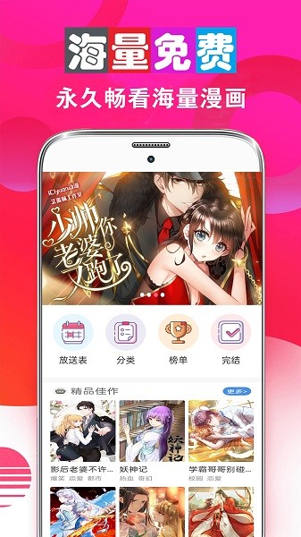 畅看漫画大全免费