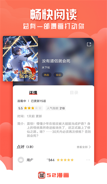 52漫画app免费版