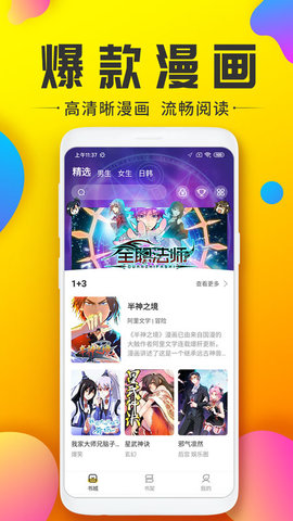 漫画台无限萌币