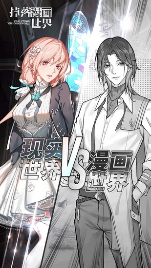 掉落漫画世界游戏
