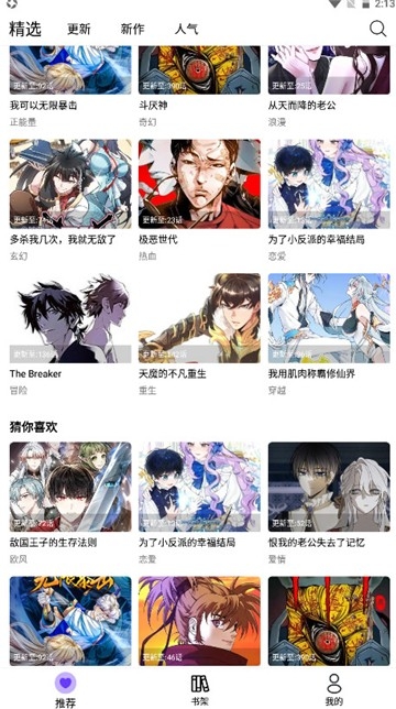 漫趣漫画官方正版免费下载