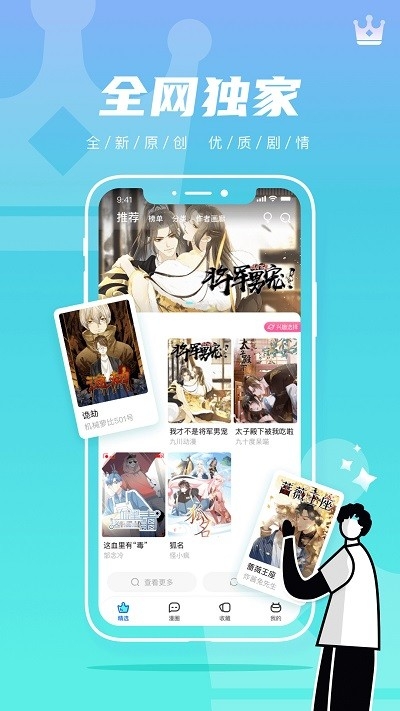集友漫画免费最新安卓版