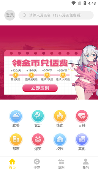 严选漫画(网页版)