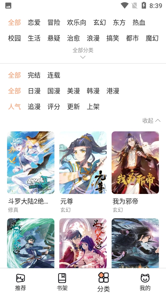 喵上漫画app官方最新版本