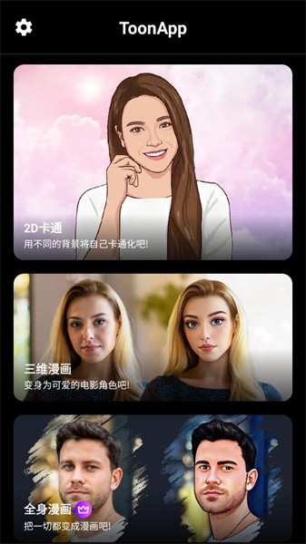 ToonApp漫画相机专业版