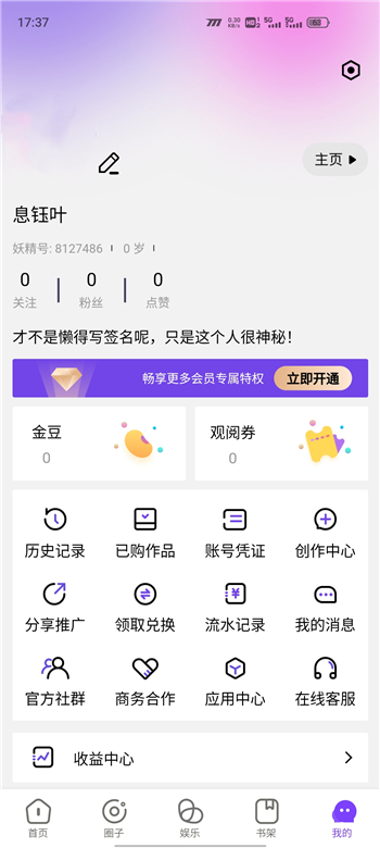 妖精漫画APP免费版新版