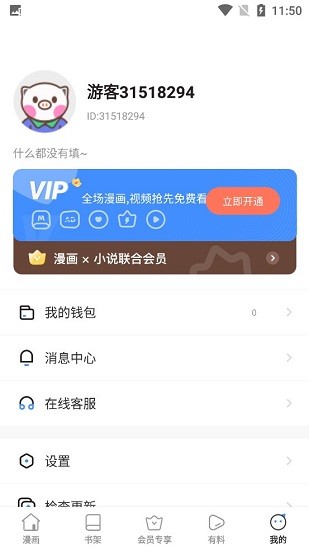 狐狸漫画官方免费