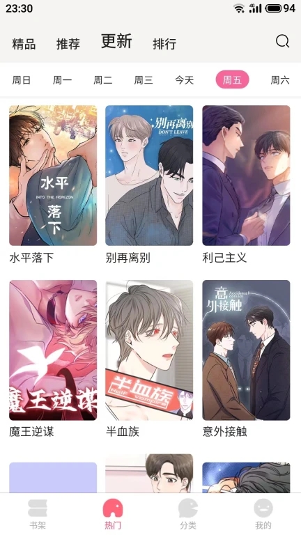 九妖漫画永久免费版