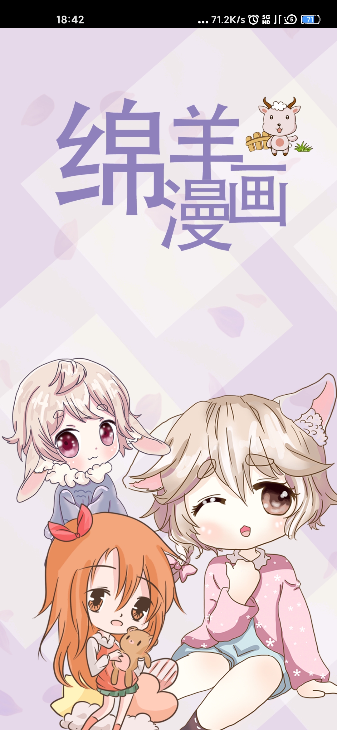 绵羊漫画最新版本