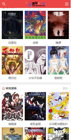 迷友漫画