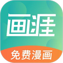 画涯免费漫画app