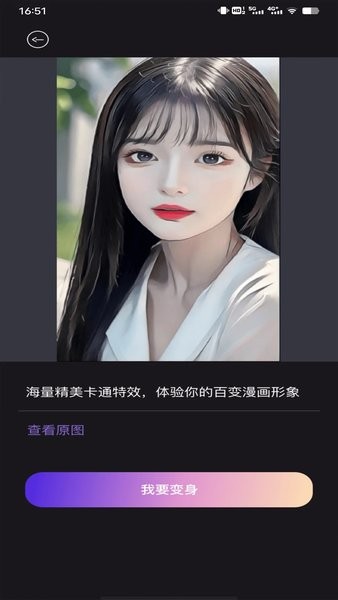 图片变漫画相机手机版免费