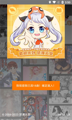 JMComic天堂漫画无删减版