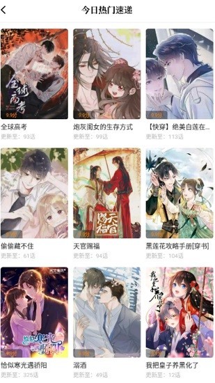 漫天星漫画清爽版