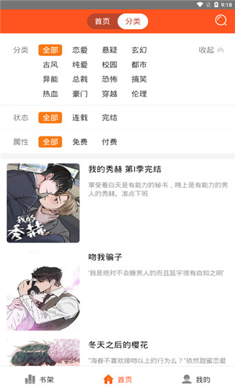 蜗牛连载漫画app下载-蜗牛连载漫画2.2安卓版下载