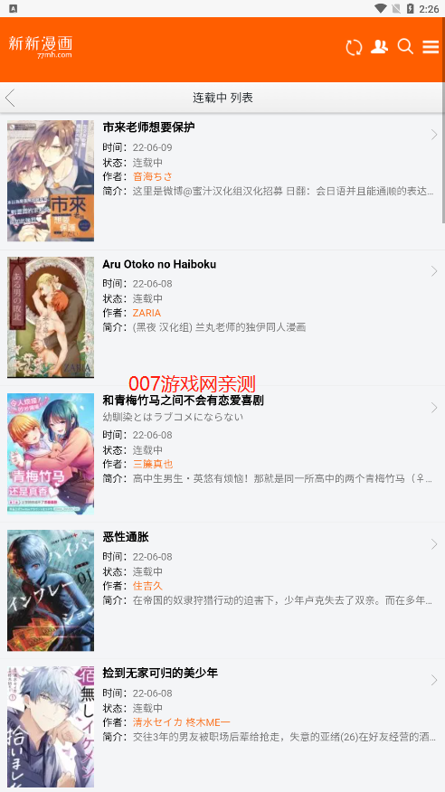 新新漫画app下载
