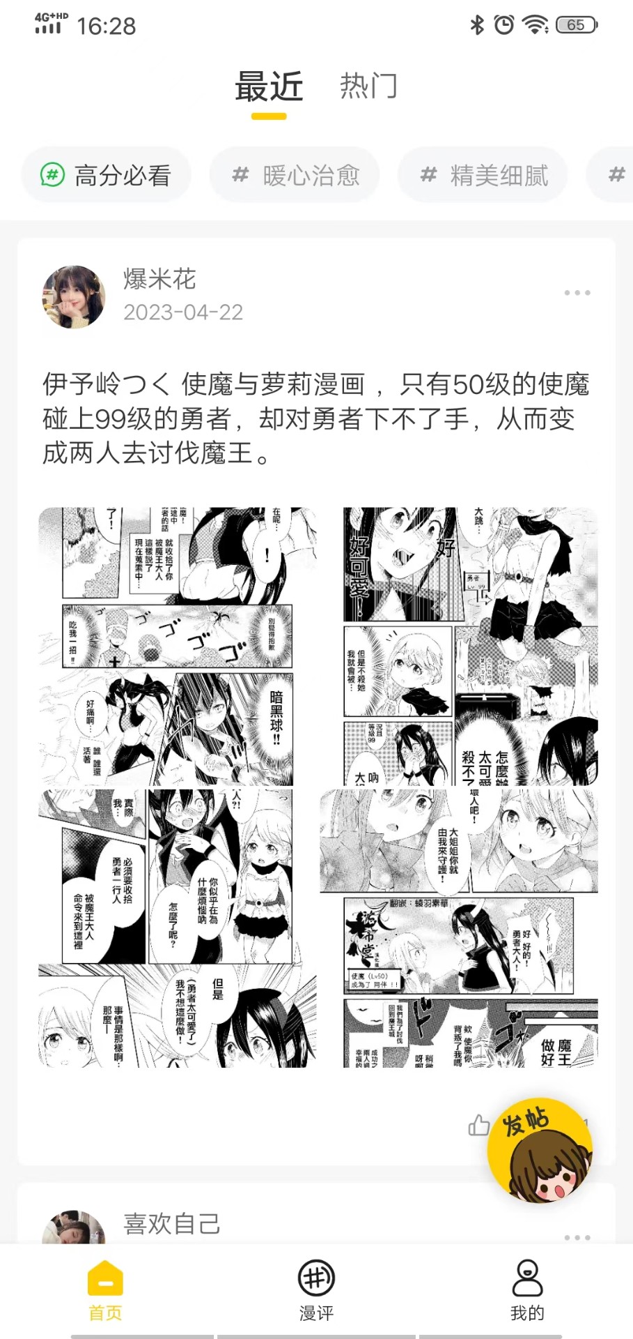 玉米漫画app