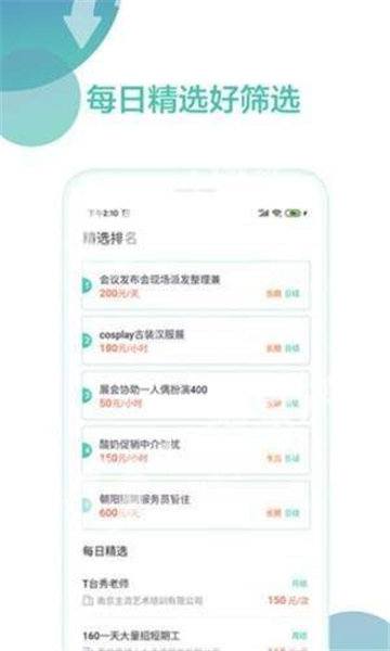 优捷兼职app