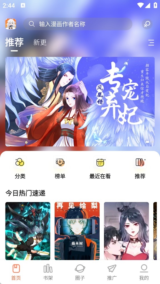 漫海漫画阅读器官方版下载