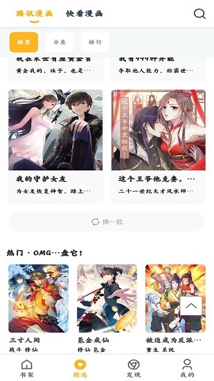涩涩漫画APP官方版