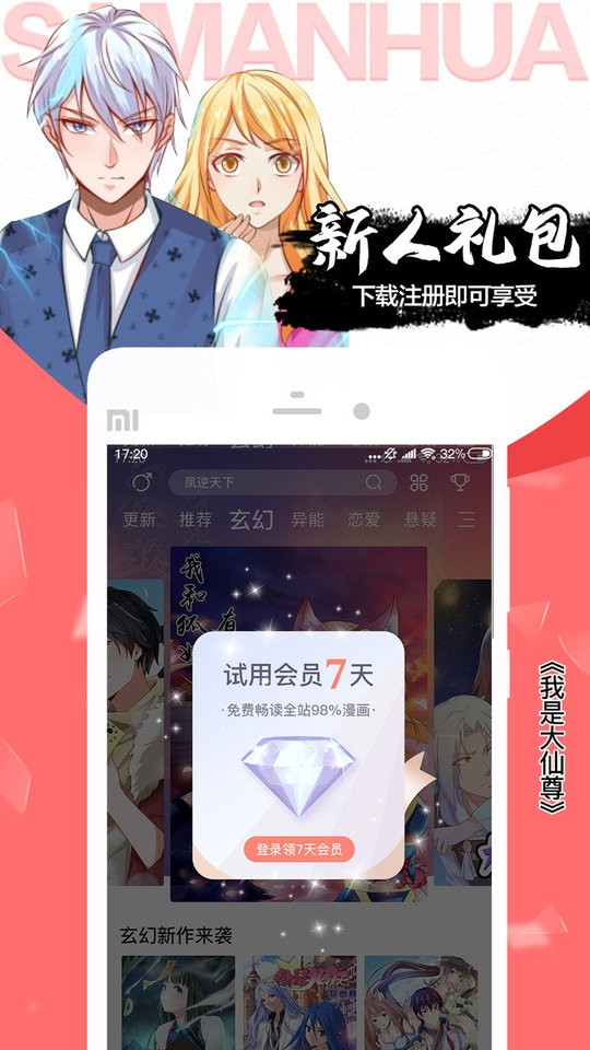 飒漫画官方版