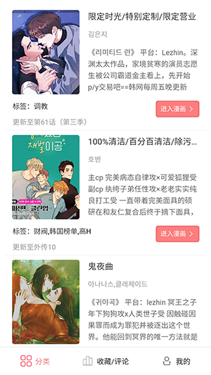 一耽女孩漫画软件
