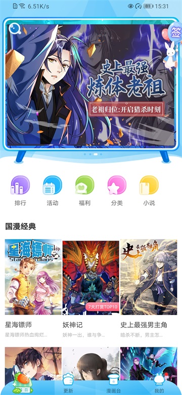 漫画台无广告版app