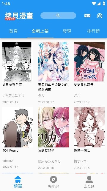 拷贝漫画app免费下载
