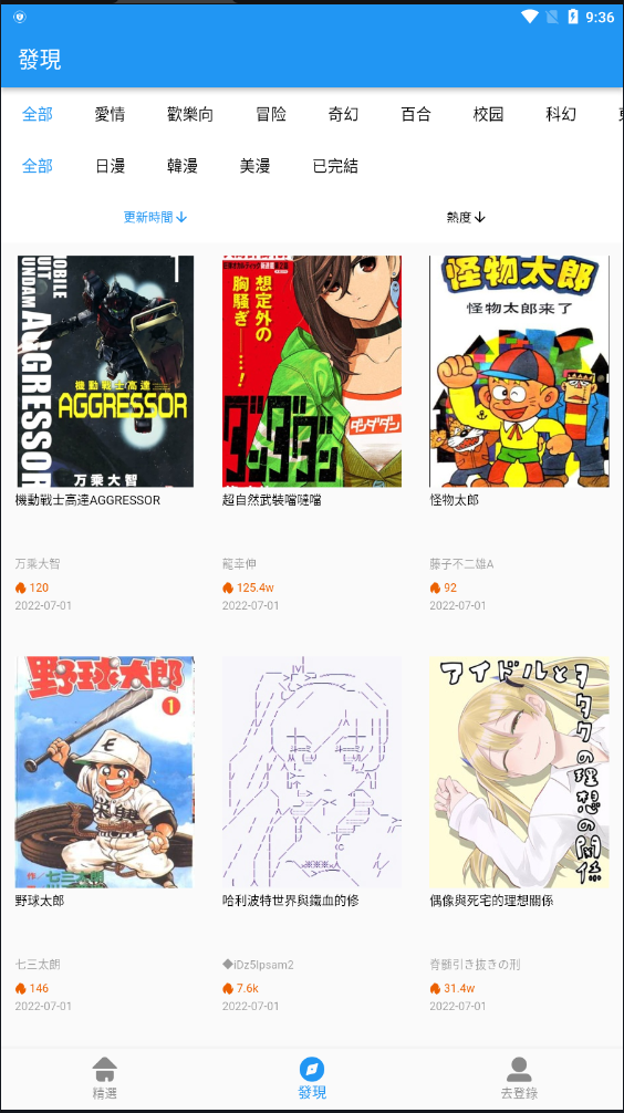 拷贝漫画繁体字