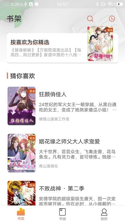 万画筒漫画软件