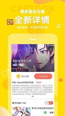 土豆漫画官网版
