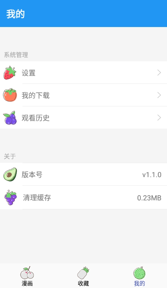 多多漫画最新版本下载