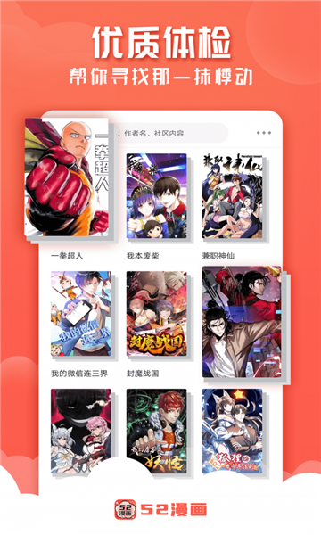 52漫画app下载最新版本