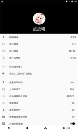 皮皮喵lite漫画ios版本