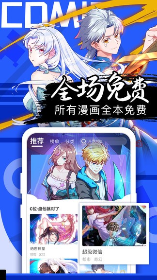 好看漫画app免费