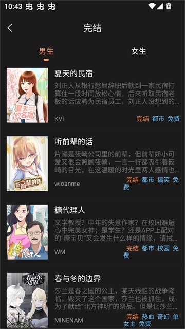 沐沐漫画免费版