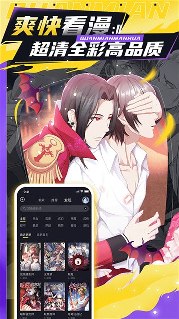 全免漫画大全app正式版