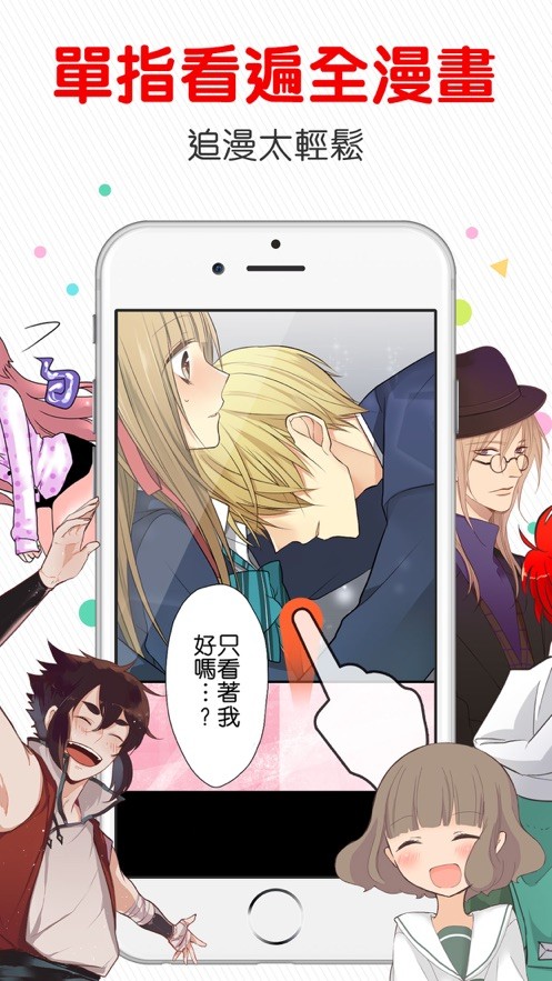 comico漫画台版官方版