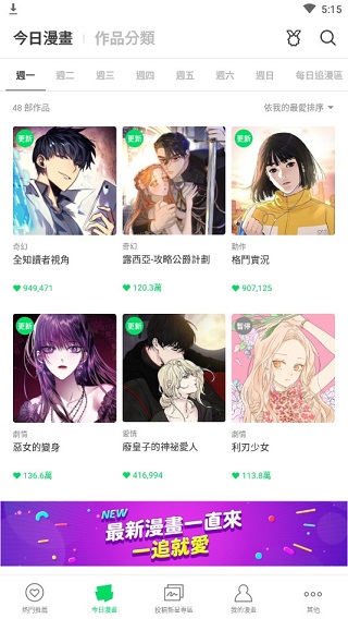Webtoon(漫画阅读平台) v3.9.5 安卓版