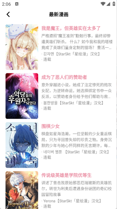 starskt漫画软件