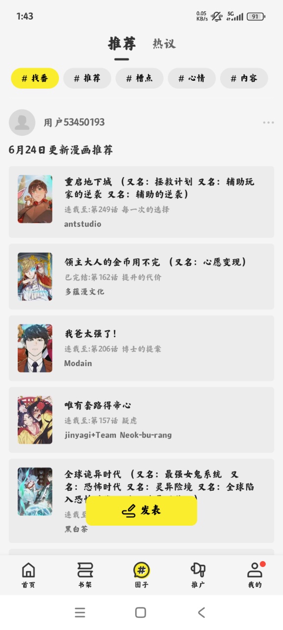 绘梦轩漫画无广告版