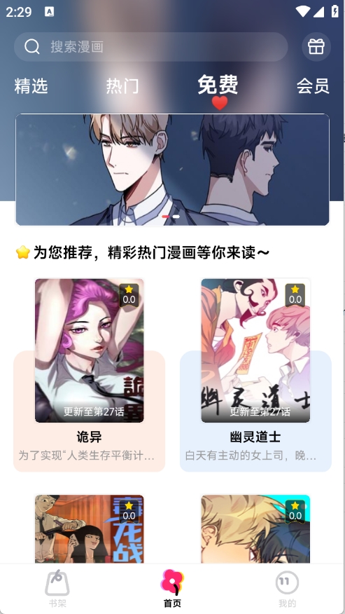 耽漫漫画app官方正版