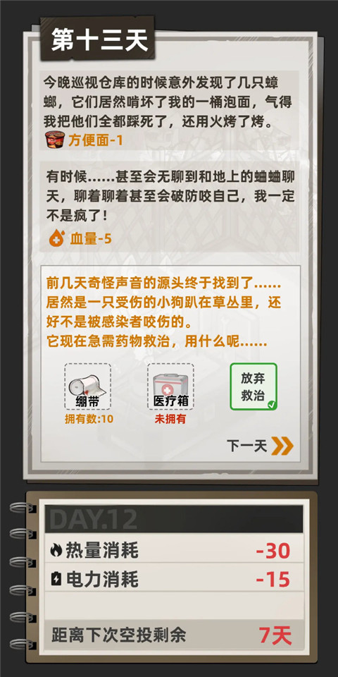 我在末日打造安全屋免广告