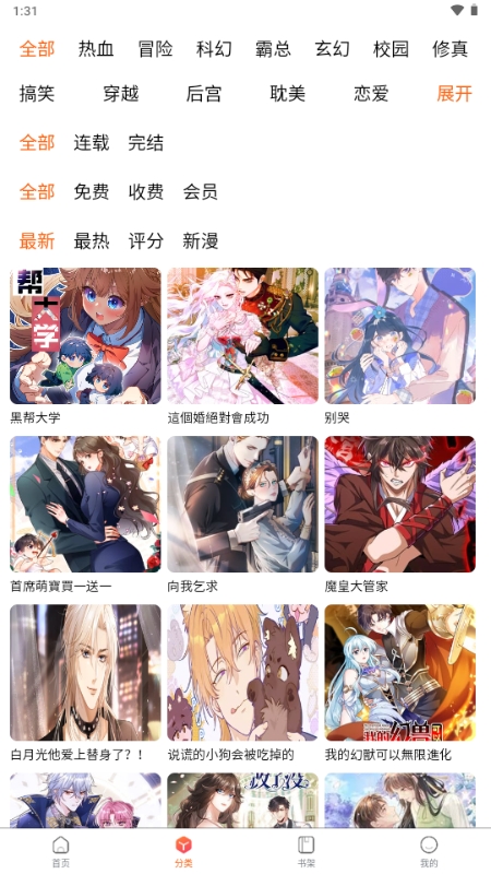 漫画之家app官方正版下载