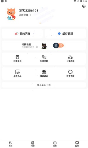 喵上漫画app最新版
