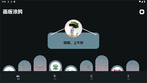 哎呀漫鸭看漫画最新版